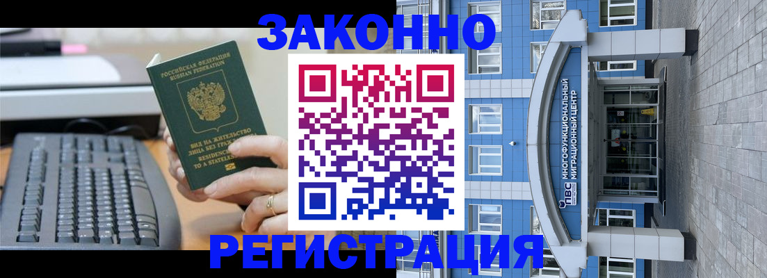 прописка законно в Зернограде