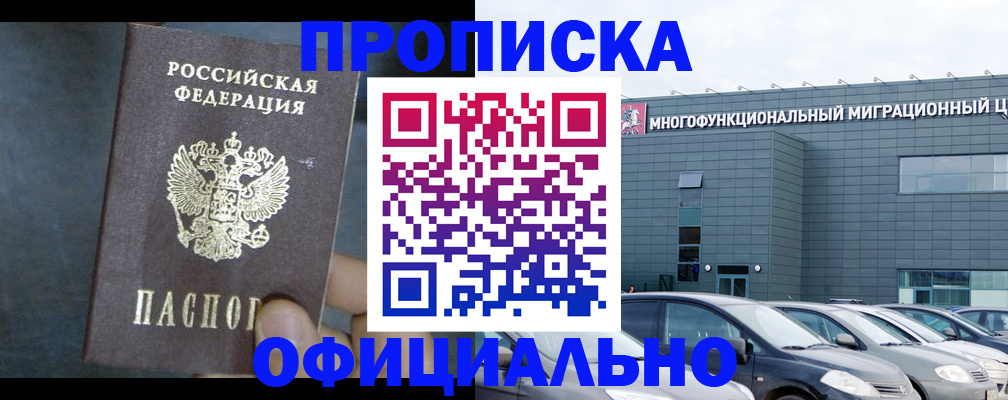 прописка 2025 в Зернограде