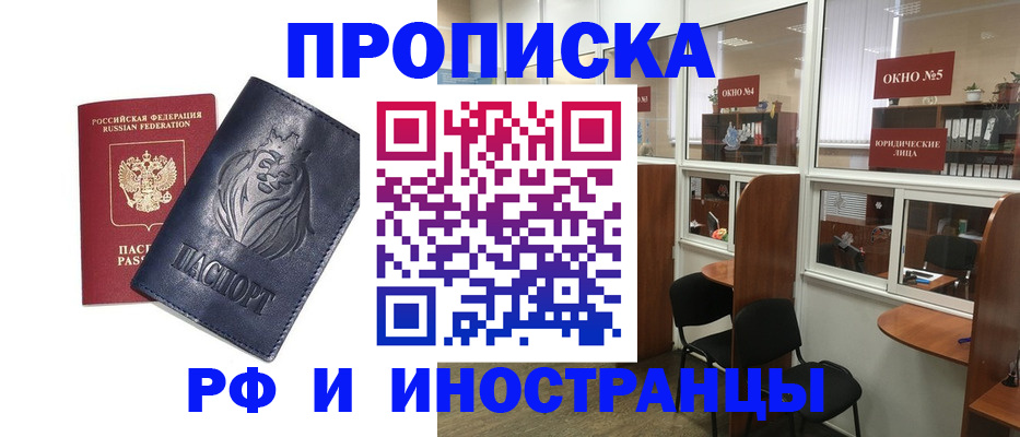 временная регистрация недорого в Зернограде